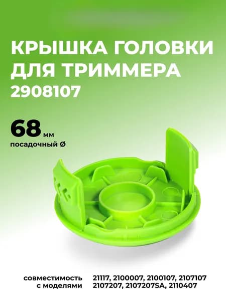 Катушка для триммера