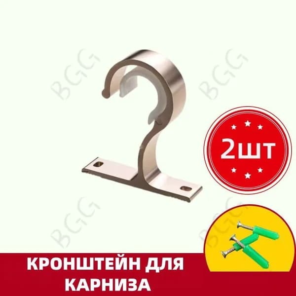 Кронштейн для карниза настенный однорядный металлический 2шт,розовый