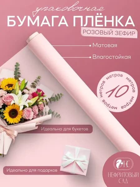 Упаковочная бумага для подарков и рукоделия
