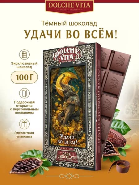 Шоколад с подарочной открыткой "Удачи во всём! Слон"