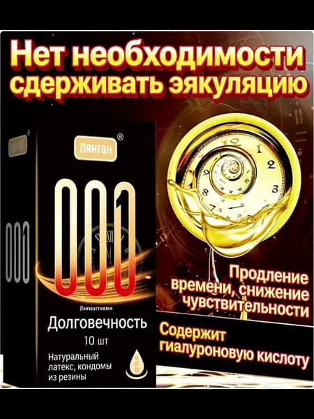 001 ультратонкий презерватив замедленного действия (10 шт.)