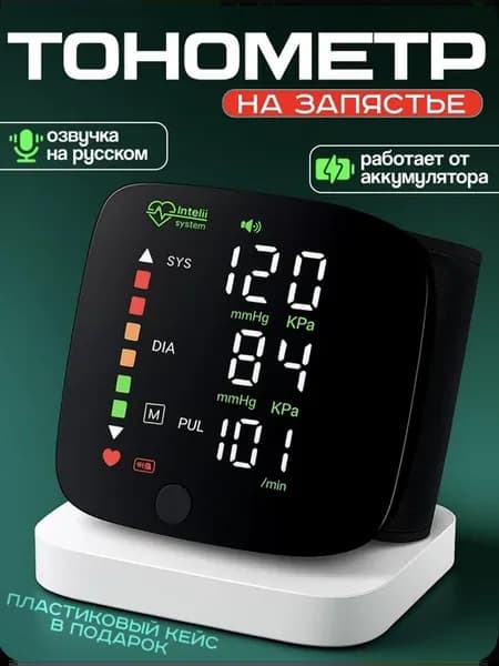 Тонометр цифровой для измерения давления