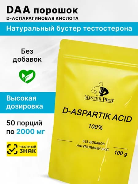 Д-аспарагиновая кислота 100 г, DAA Mister Prot, Порошок
