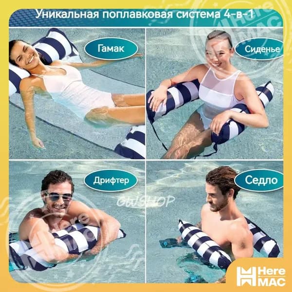 Надувной гамак-кресло 4 в 1 для плавания и отдыха (водный, бассейн, море, река) цвет на выбор HereMAC