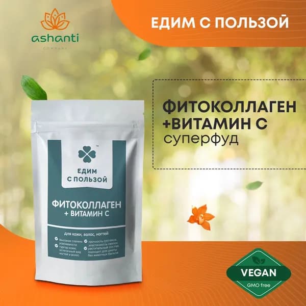 Фитоколлаген растительный порошок веганский для укрепления ногтей, волос, восстановление иммунитета, омолаживание организма, Едим с пользой 100г