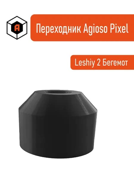 Переходник для хронографа Agioso Pixel Эдган Леший 2 Бегемот