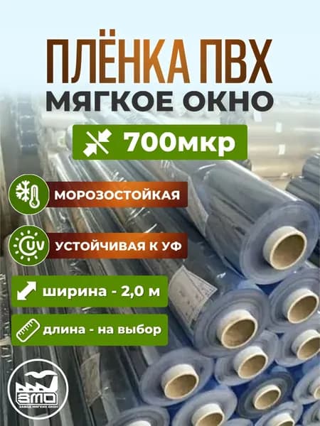 Плёнка (МЯГКОЕ ОКНО) ПВХ 700мкр прозрачная, -40 С, Ширина 2.0 метра х Длина 50 сантиметров. (Цельное полотно)