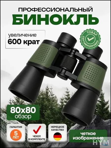 Профессиональный бестселлер для охоты и рыбалки, 80x80