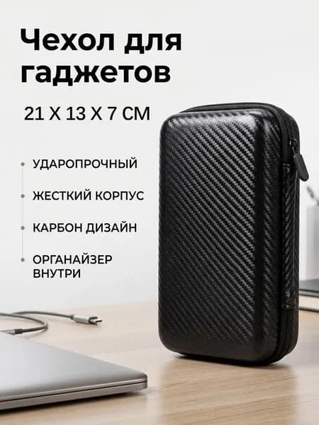 Жесткий чехол-органайзер для зарядного устройства и аксессуаров, противоударная сумка электросамоката электроники