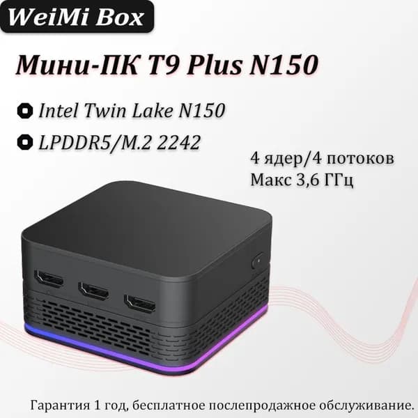 Мини-ПК T9 Plus (Intel N150, RAM 8 ГБ, SSD 512 ГБ, Intel Graphics, Windows), черный