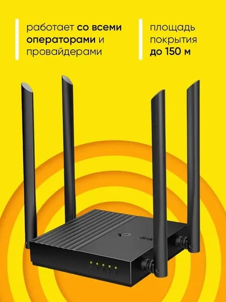 TP-Link Archer C64 Wi-Fi роутер, двухдиапазонный, AC1200, Gigabit Ethernet, MU-MIMO, 4 антенны
