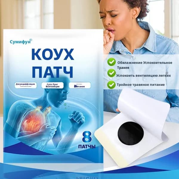 Пластырь от кашля и астмы, успокаивающий здоровье, пластырь от кашля, 8 шт
