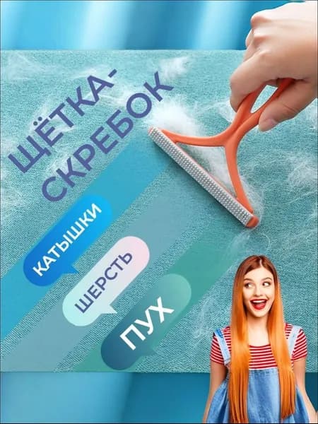 Щетка для одежды, обуви 1 шт