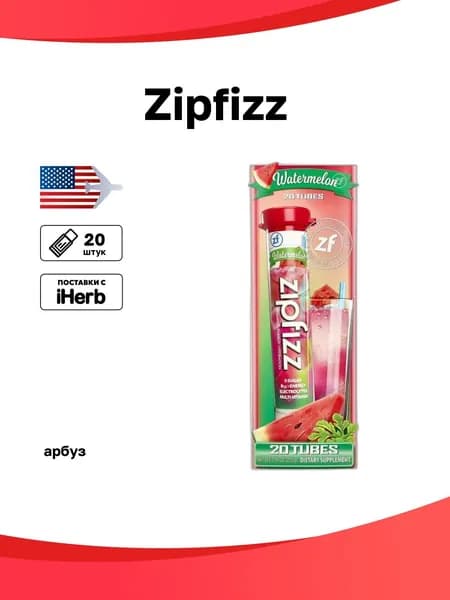 Zipfizz, арбуз, 20 трубочек по 11 г (0,39 унции)