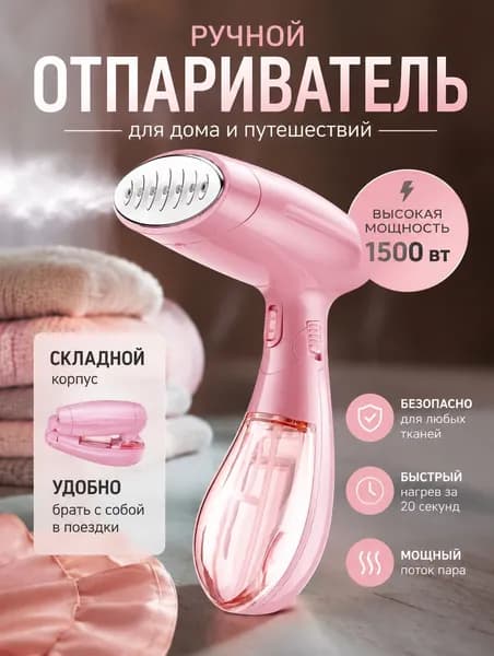 Отпариватель