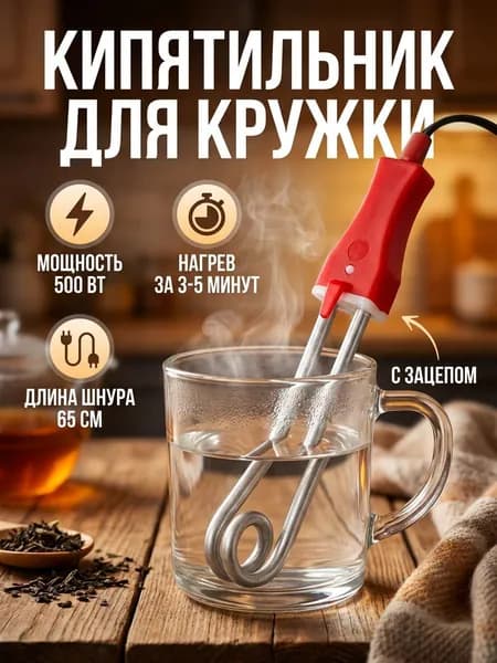 Кипятильник погружной электрический с зацепом для кружки, дорожный кипятильник FP-228