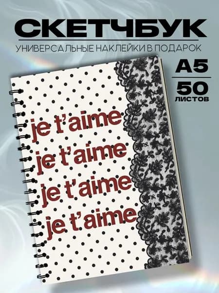 Скетчбук Франция