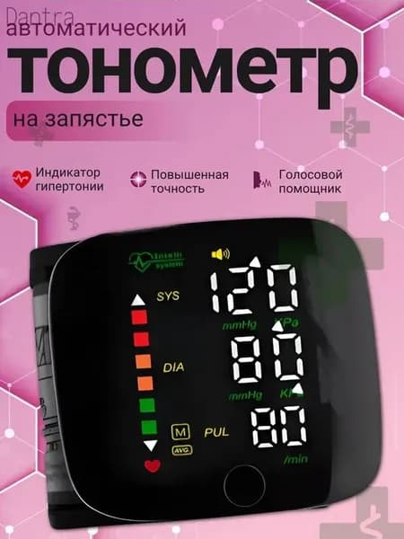 Тонометр на запястье; Тонометр автоматический;