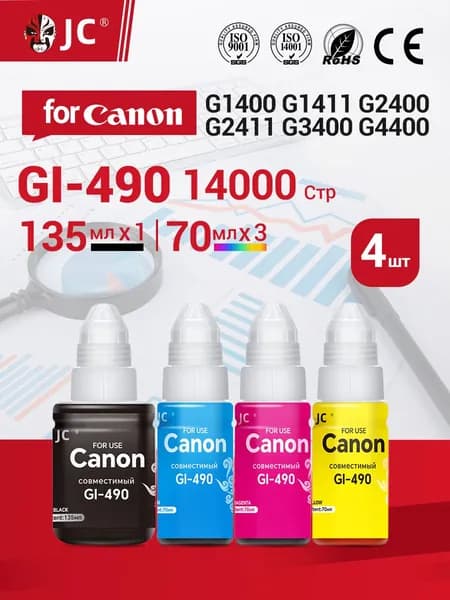 Чернила краска для принтера CANON GI-490 комплект для Canon PIXMA G4400 G4410 G1400 G1410 1411 G2400 G3400/G3410 3411 3415 G2410 2411 и