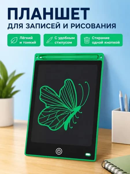 ЖК-планшет для письма 8,5 дюйма зеленый