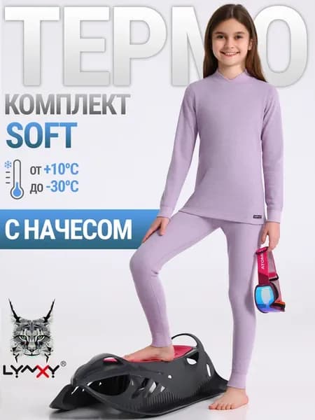 Термобелье зимнее с начесом комплект Soft