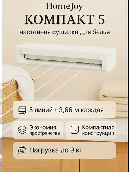 Сушилка для белья настенная веревочная