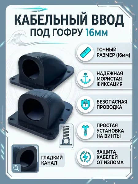 кабельный ввод, проход через борт 2 шт черный