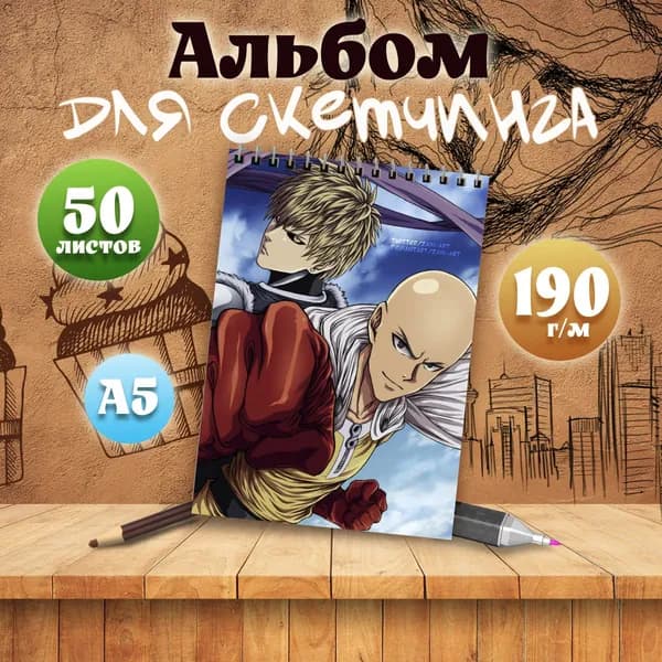 Альбом для скетчинга аниме Ванпанчмен