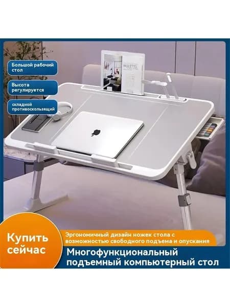 YI CHENG JIA Столик для ноутбука, 60х40х38 см