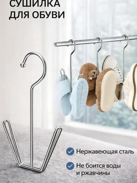 Сушилка для обуви