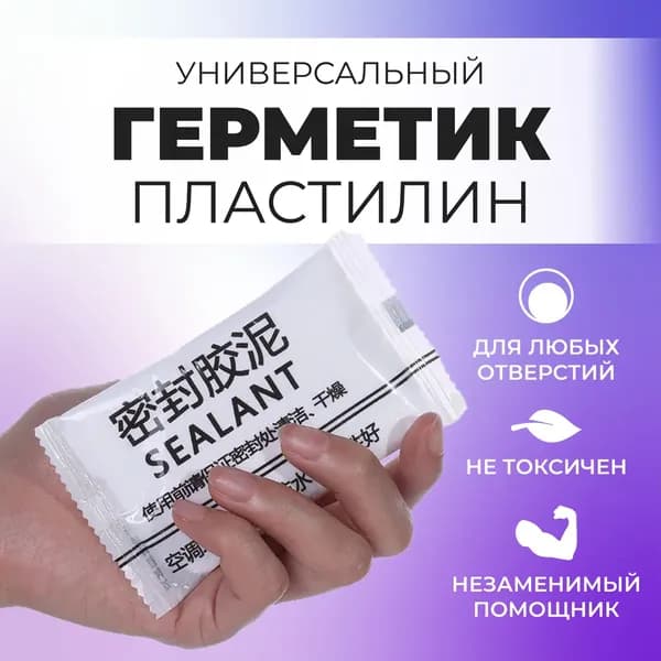 Герметик