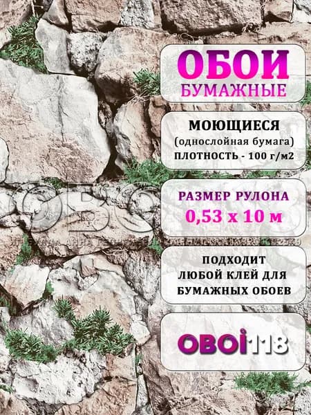 Обои бумажные Брянские обои Камни 2 0.53*10м