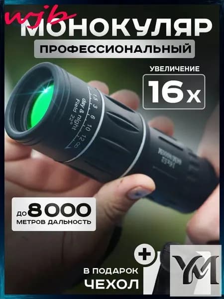 Профессиональный монокуляр 16x52 для охоты и туризма, водозащищённый дальномер с диоптрийной настройкой, компактный подарок рыбаку и военному