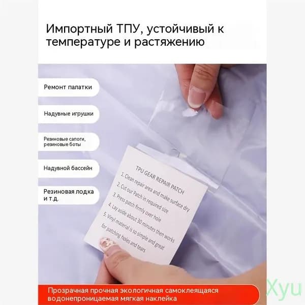 Набор заплаток 3 шт / Самоклеящиеся / TPU repair kit Q-9B NH19PJ086