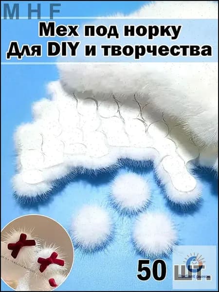 Набор помпонов для DIY, 50 шт.