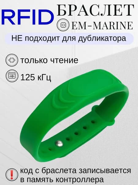 EM-MARINE Водонепроницаемый, бесконтактный силиконовый браслет (Т2) Hunter НЕПЕРЕЗАПИСЫВАЕМЫЙ (Ключ-карта)