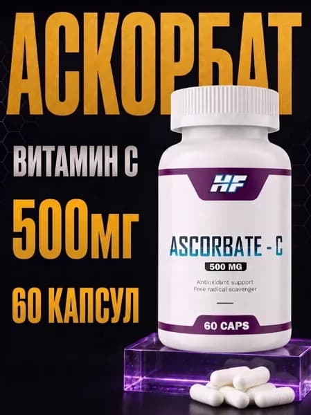 БАД Витамин С (Vitamin C) 60 капсул