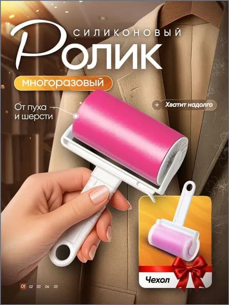 Ролик для чистки одежды 1 шт