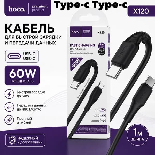 hoco Кабель для мобильных устройств, 1 м, черный