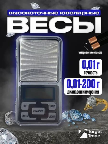 Весы ювелирные высокоточные до 200 грамм
