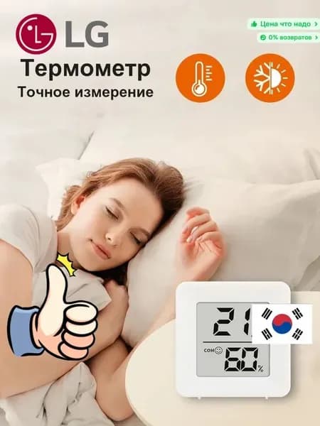 Термометр комнатный, гигрометр Метеостанция Цифровой измеритель влажности и температуры Точные измерения