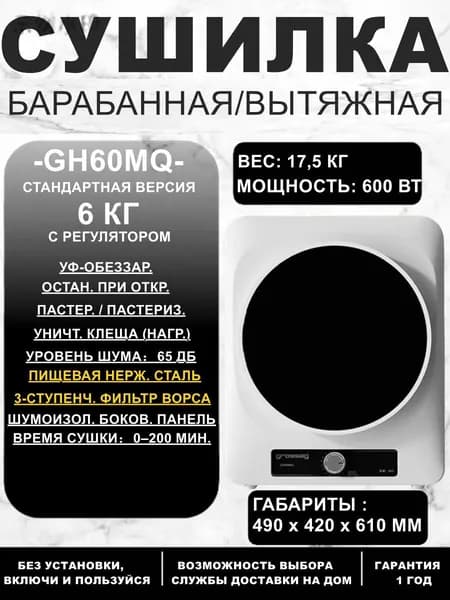 GH60MQ сушильная машина 6 кг: Компактная, компактная для дома и общежития, для детских вещей, Тройной фильтр для ворса, пищевая нержавеющая сталь