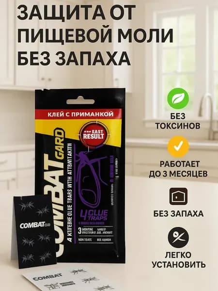 Ловушки от пищевой моли с аттрактантом, набор 4 шт