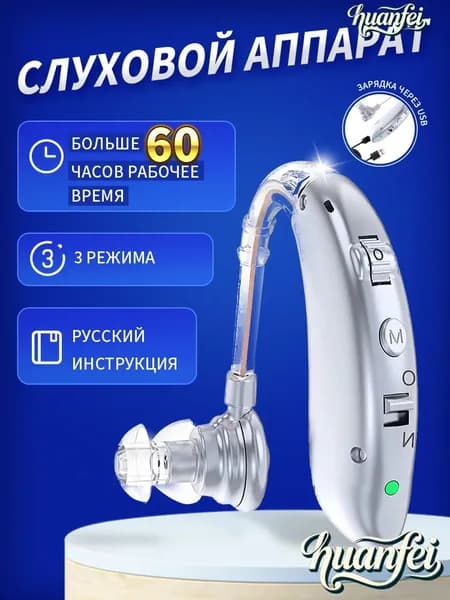 слуховой аппарат для пожилых с зарядным устройством цифровой серебро