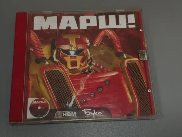 Диск с винтажной игрой для слабого ПК Марш!