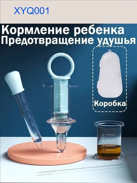 Дозатор для лекарств детский Happy Baby, с мерным стаканчиком-колпачком для введения жидкостей