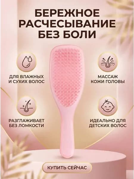 Расческа для волос массажная