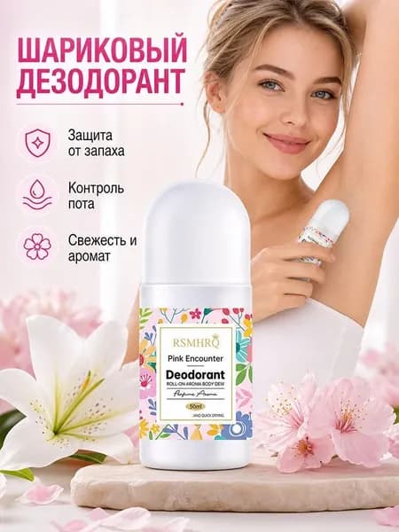 Дезодорант