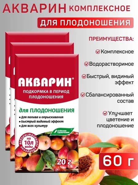 АКВАРИН для плодоношения, 20 г. - 1 упаковка, 3 упаковки, Буйские удобрения