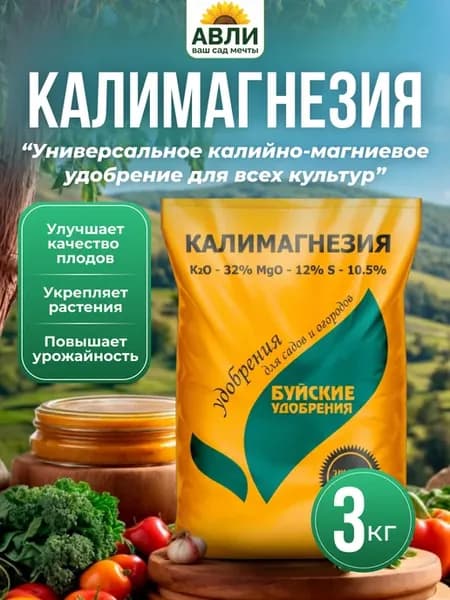 Калимагнезия удобрение 3 шт